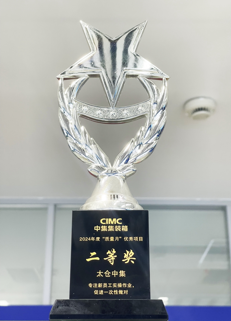 專注新員工實(shí)操作業(yè) 二等獎(jiǎng)獎(jiǎng)杯 2024 專注新員工實(shí)操作業(yè) 二等獎(jiǎng)獎(jiǎng)杯 2024